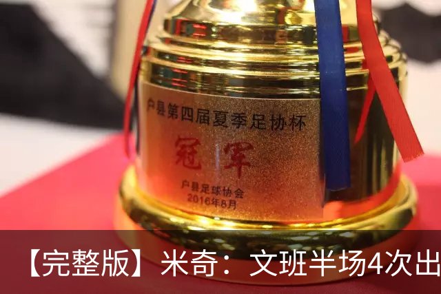 【完整版】米奇：文班半场4次出手不可接受 最后一攻战术没问题