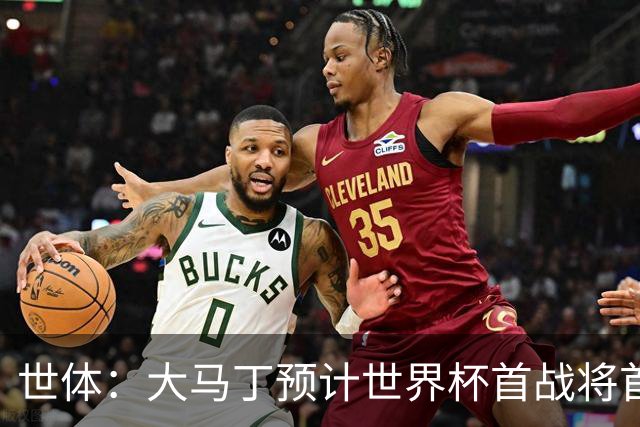 世体：大马丁预计世界杯首战将首发，阿尔瓦雷斯正常参加合练