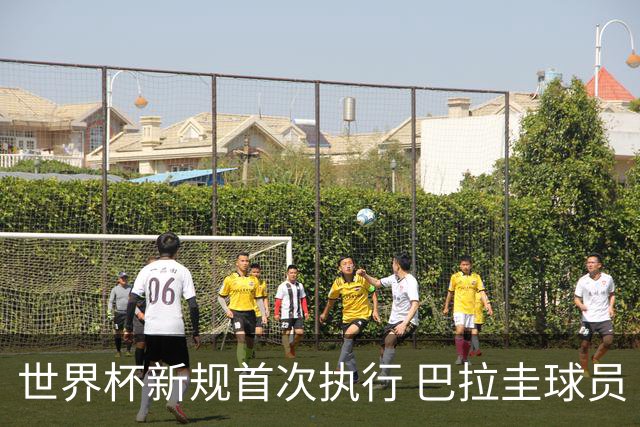 世界杯新规首次执行 巴拉圭球员“捂嘴说话”被红牌罚下