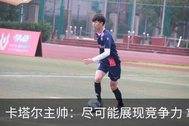 卡塔尔主帅：尽可能展现竞争力 拿到队史首个世界杯积分