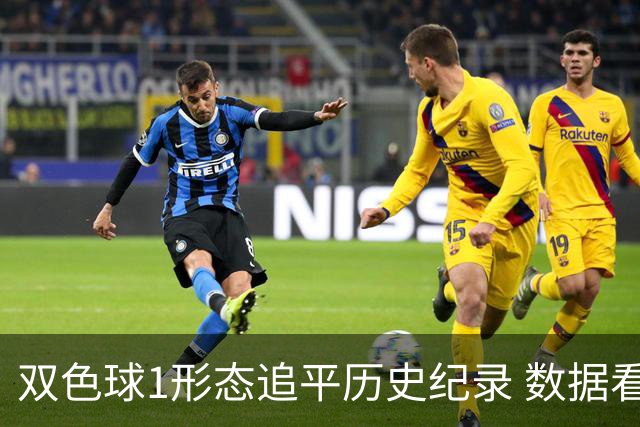 双色球1形态追平历史纪录 数据看下期有望再突破