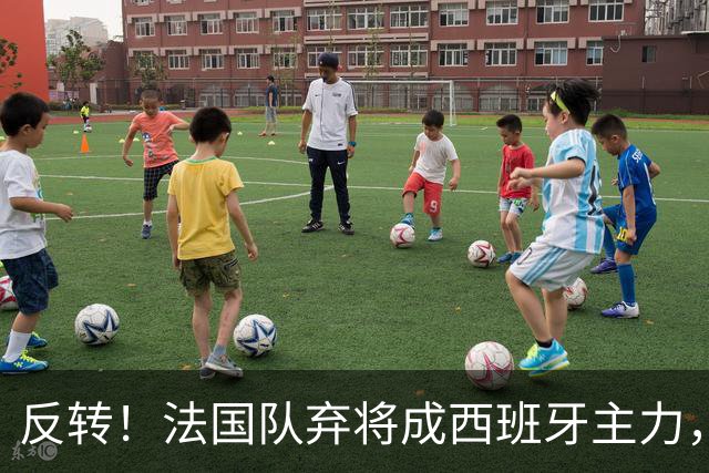 反转！法国队弃将成西班牙主力，夺世界杯+欧洲杯，2次淘汰姆巴佩