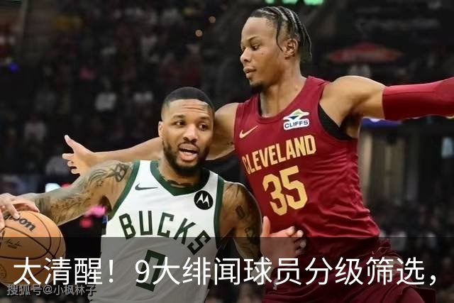 太清醒！9大绯闻球员分级筛选，阿森纳夏窗暗藏佛系玄机