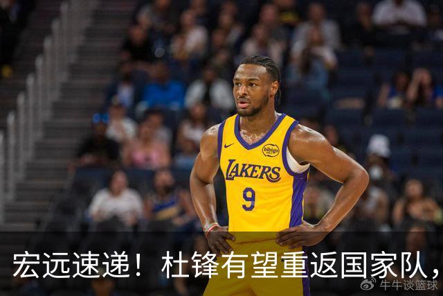 宏远速递！杜锋有望重返国家队，胡明轩深夜发声，徐杰最新伤情