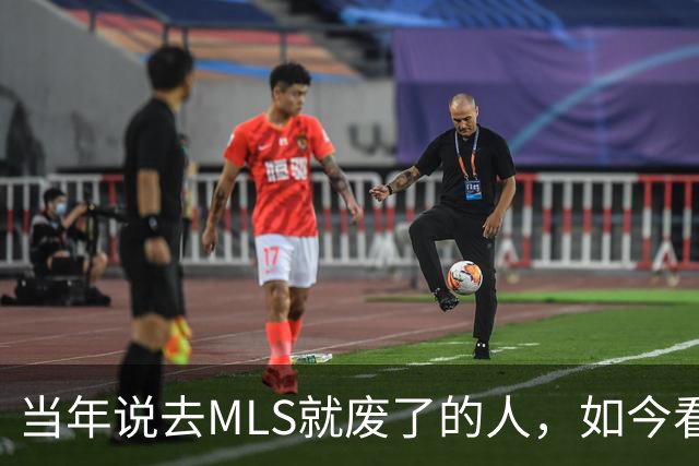 当年说去MLS就废了的人，如今看着39岁梅西带队再闯世界杯决赛