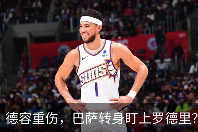 德容重伤，巴萨转身盯上罗德里？