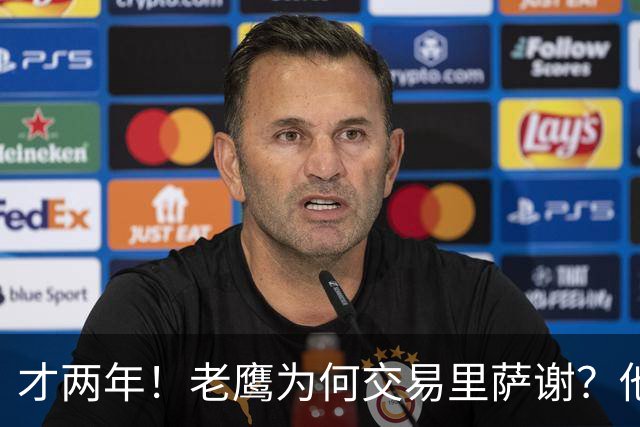 才两年！老鹰为何交易里萨谢？他能给独行侠带来什么？