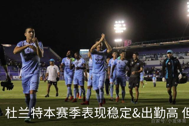 杜兰特本赛季表现稳定&出勤高 但他需要减少在高位持球时的失误