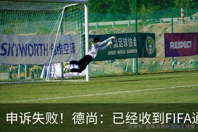 申诉失败！德尚：已经收到FIFA通知 奥利塞黄牌未撤销