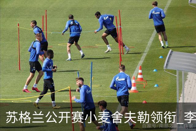 苏格兰公开赛小麦舍夫勒领衔 李昊桐吴阿顺参赛