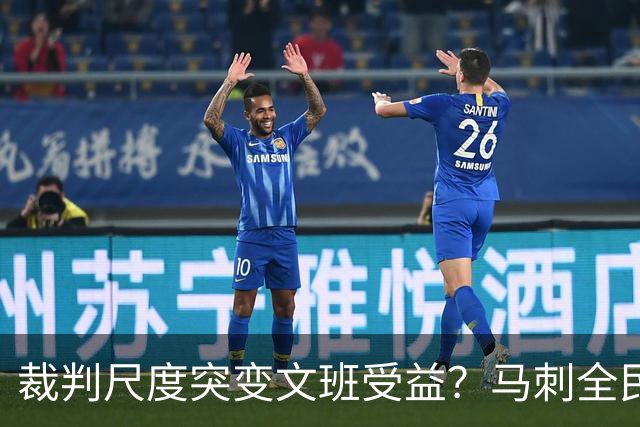 裁判尺度突变文班受益？马刺全民皆兵抢回一胜
