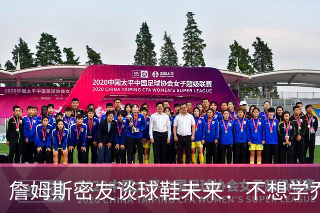 詹姆斯密友谈球鞋未来：不想学乔丹品牌 将签其他球员传承LBJ系列
