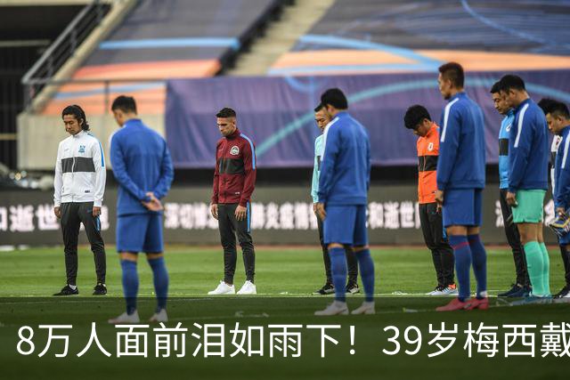 8万人面前泪如雨下！39岁梅西戴上银牌：过于悲伤 坐地上偷抹眼泪